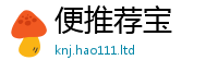 新奥2025年天天开好彩被2024雷锋心水网论坛大众网